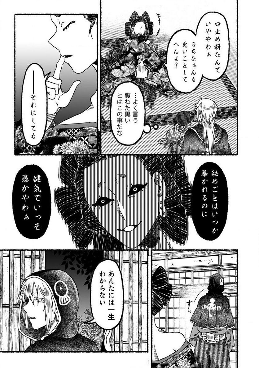 異世界かくり世 ～あやかし喰奇譚～ 第3.2話 - Trang 5
