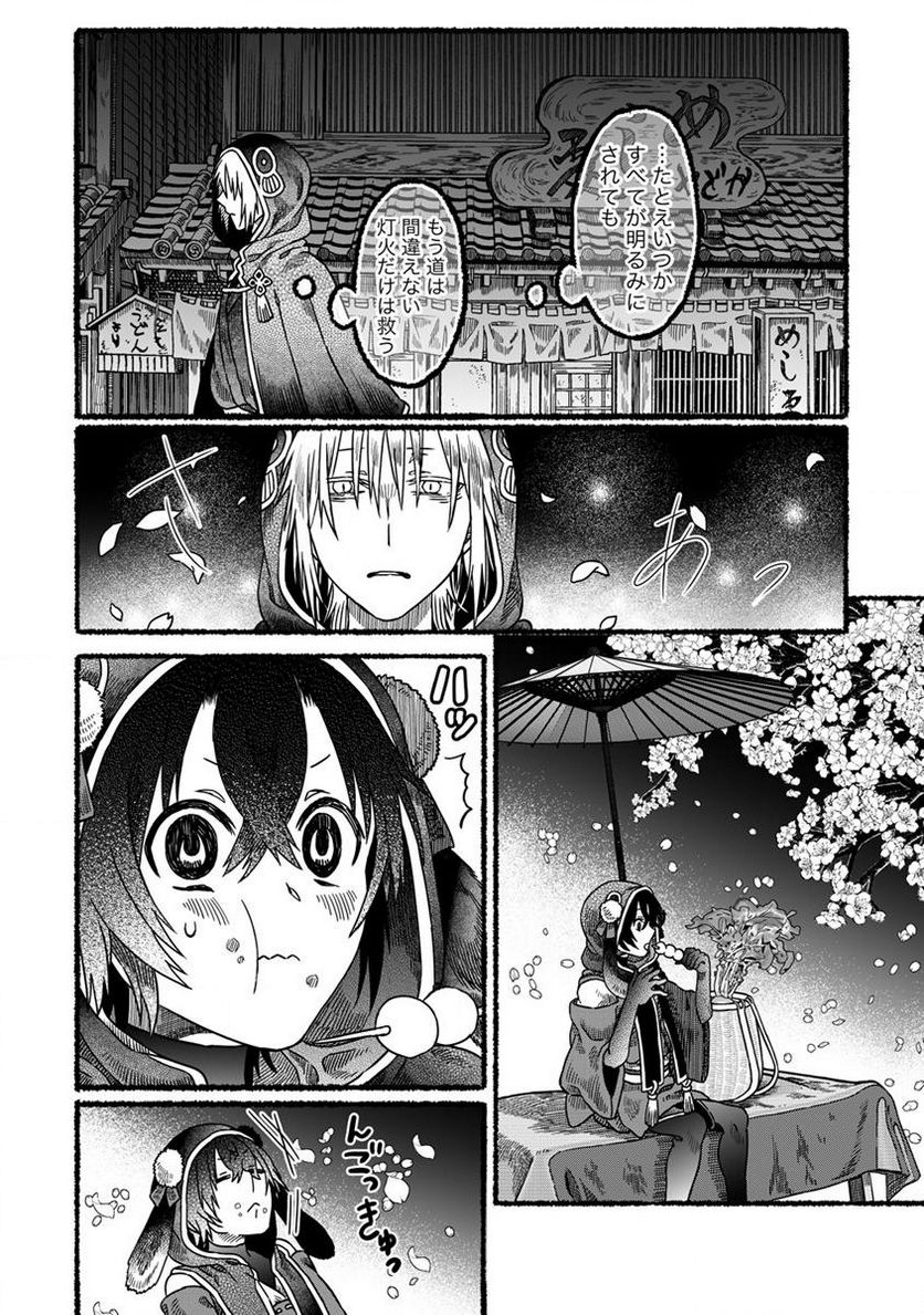 異世界かくり世 ～あやかし喰奇譚～ 第3.2話 - Trang 6