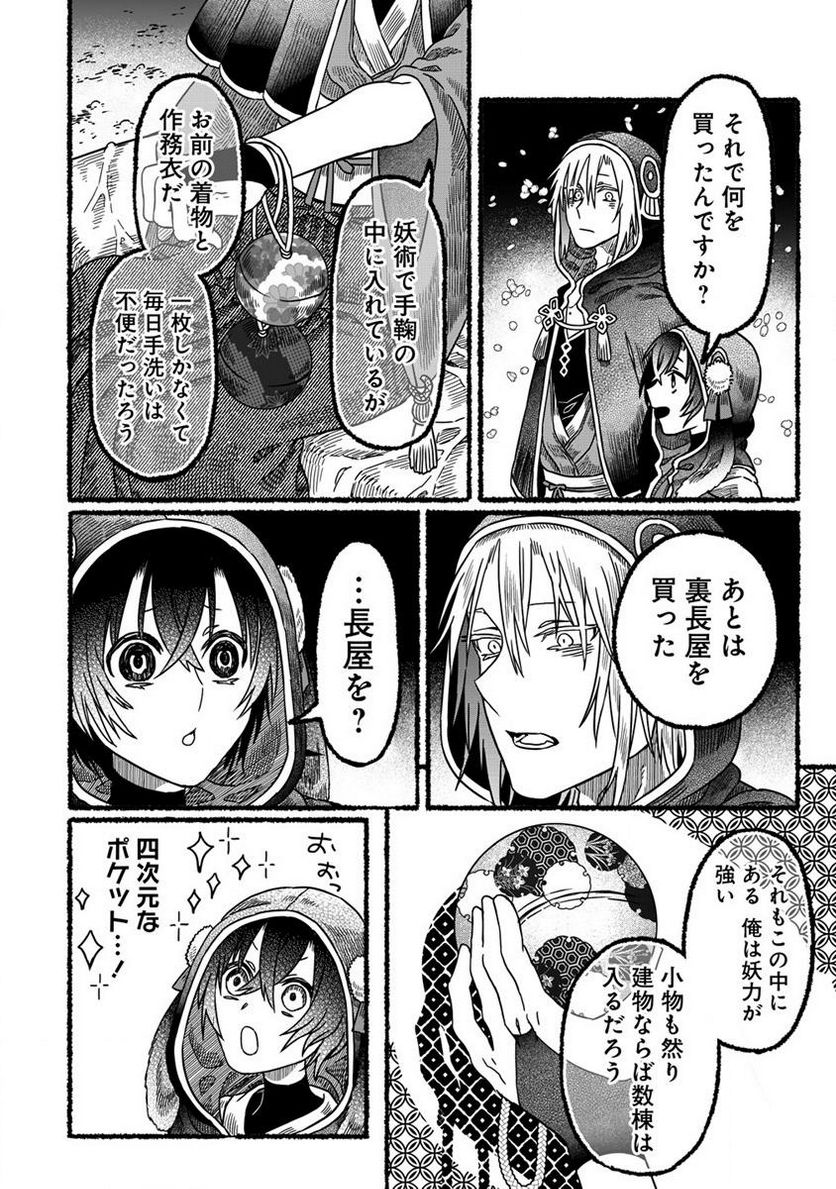 異世界かくり世 ～あやかし喰奇譚～ 第3.2話 - Trang 8