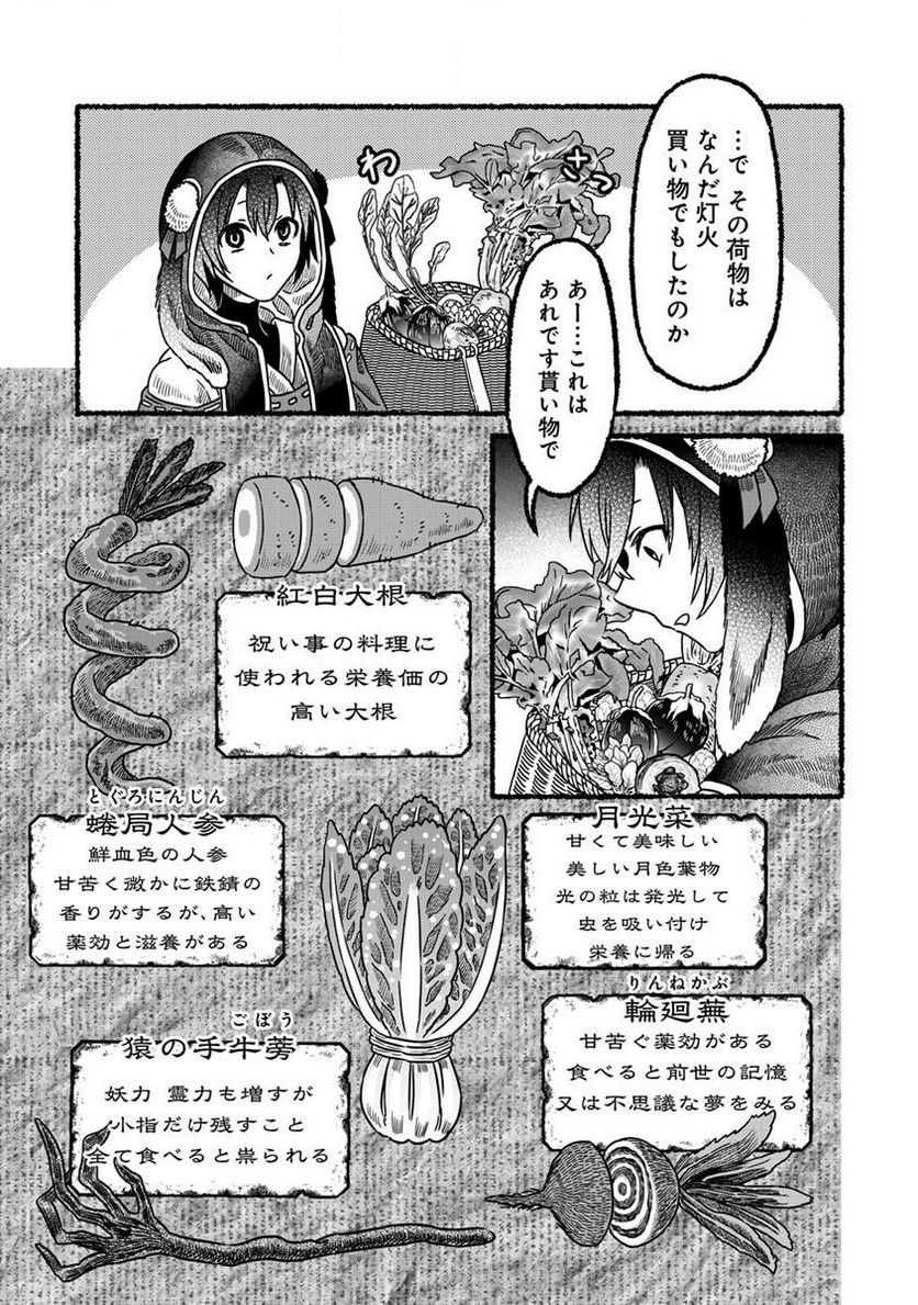 異世界かくり世 ～あやかし喰奇譚～ 第3.2話 - Trang 9