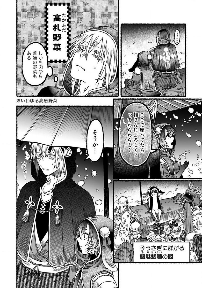 異世界かくり世 ～あやかし喰奇譚～ 第3.2話 - Trang 10