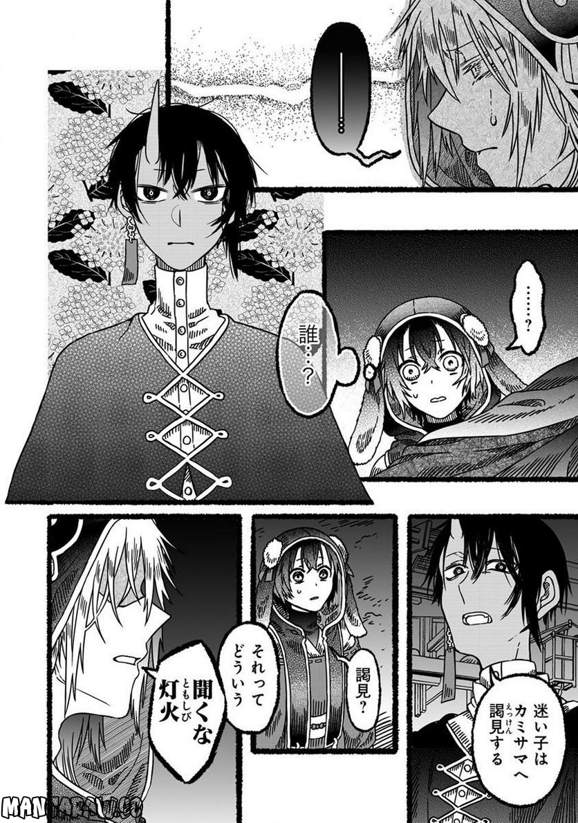 異世界かくり世 ～あやかし喰奇譚～ 第4.1話 - Trang 2