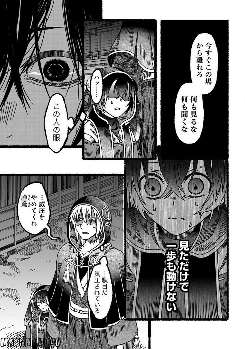 異世界かくり世 ～あやかし喰奇譚～ 第4.1話 - Trang 3