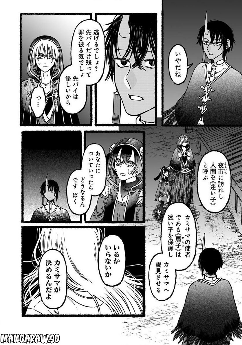 異世界かくり世 ～あやかし喰奇譚～ 第4.1話 - Trang 4