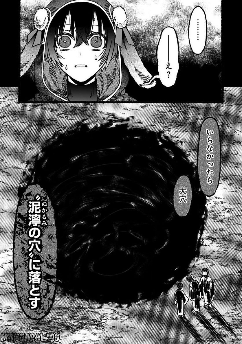 異世界かくり世 ～あやかし喰奇譚～ 第4.1話 - Trang 5