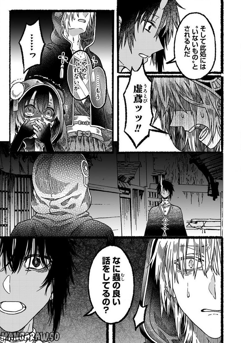 異世界かくり世 ～あやかし喰奇譚～ 第4.2話 - Trang 1