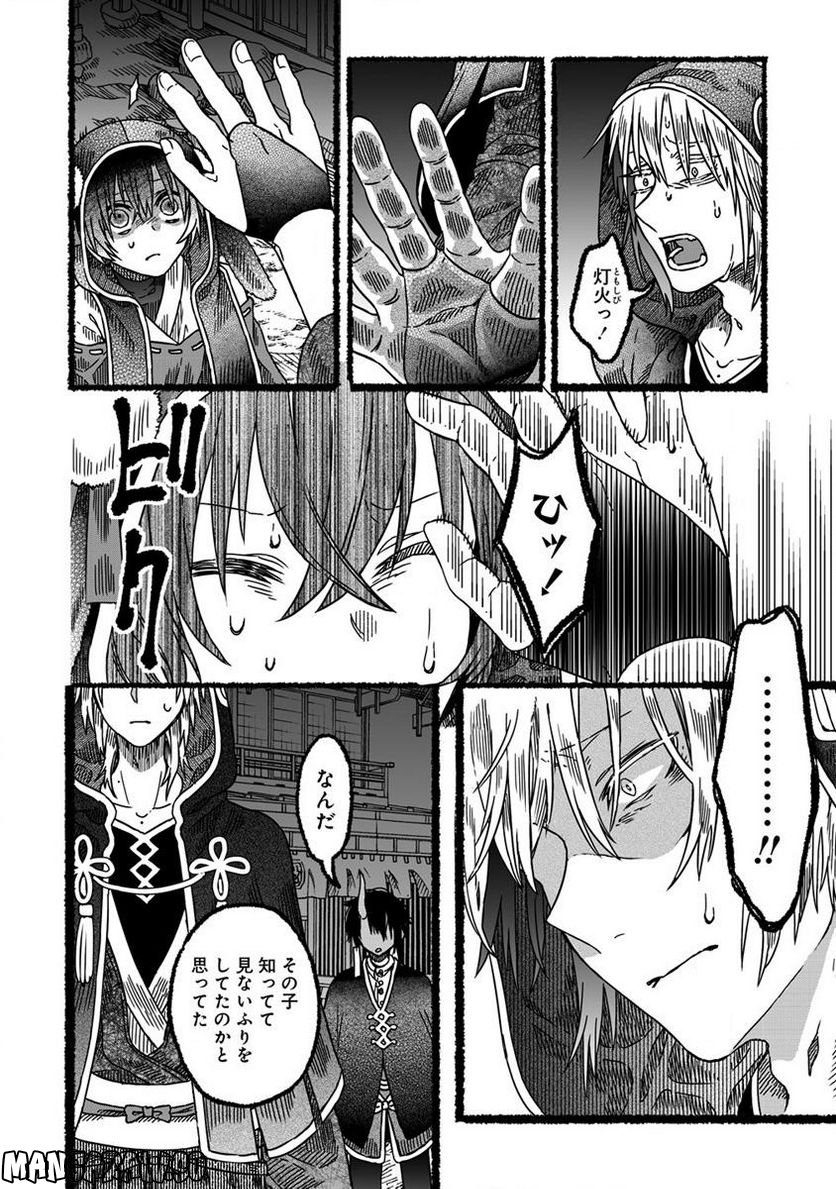 異世界かくり世 ～あやかし喰奇譚～ 第4.2話 - Trang 4