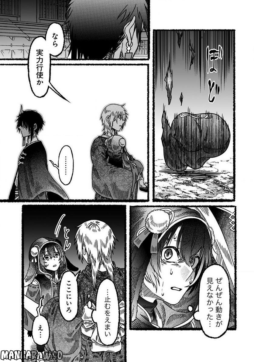 異世界かくり世 ～あやかし喰奇譚～ 第4.3話 - Trang 3