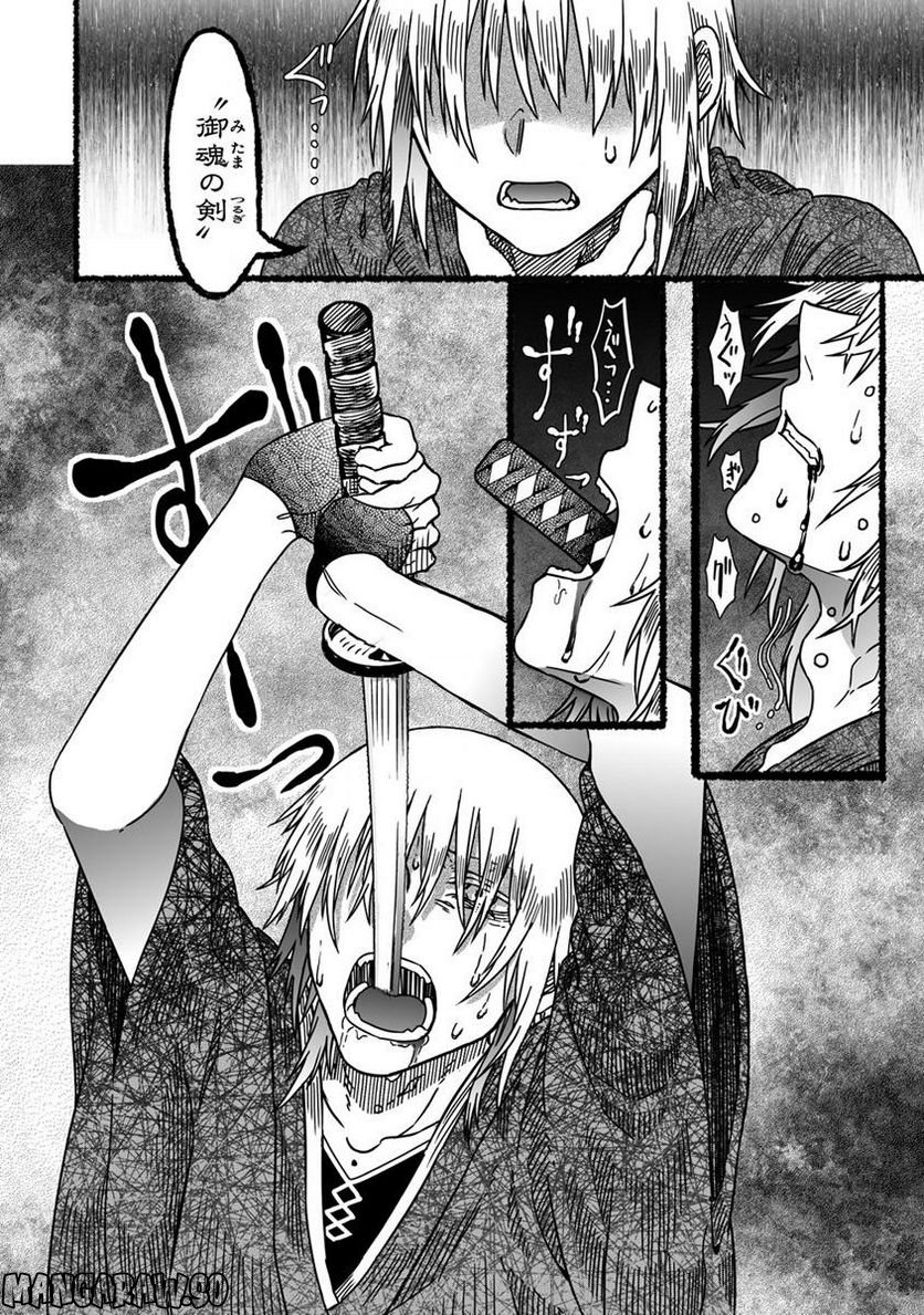 異世界かくり世 ～あやかし喰奇譚～ 第4.3話 - Trang 4