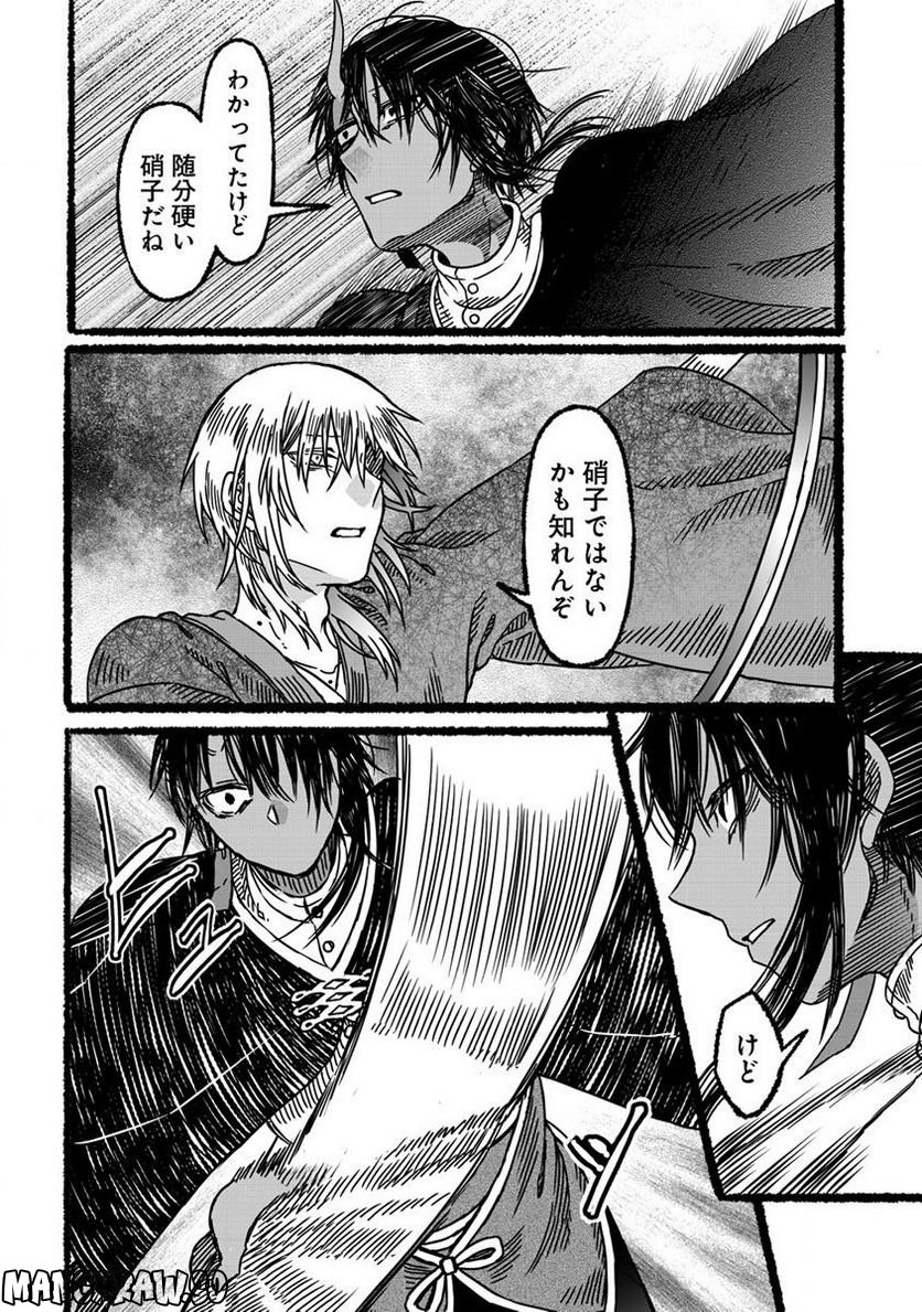 異世界かくり世 ～あやかし喰奇譚～ 第4.4話 - Trang 1