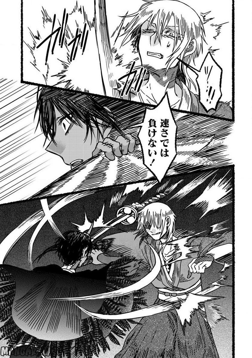 異世界かくり世 ～あやかし喰奇譚～ 第4.4話 - Trang 2