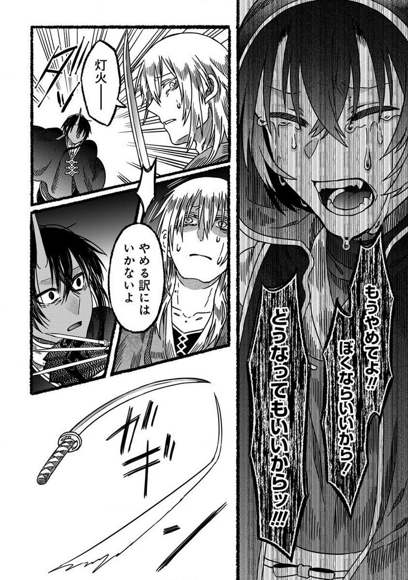 異世界かくり世 ～あやかし喰奇譚～ 第4.5話 - Trang 1