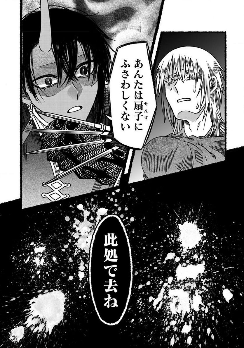 異世界かくり世 ～あやかし喰奇譚～ 第4.5話 - Trang 2