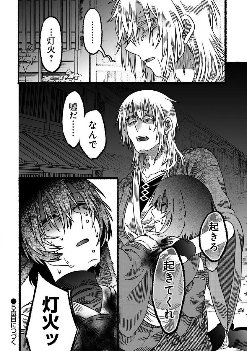 異世界かくり世 ～あやかし喰奇譚～ 第4.5話 - Trang 5