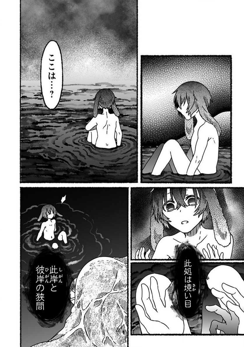 異世界かくり世 ～あやかし喰奇譚～ 第5.1話 - Trang 2