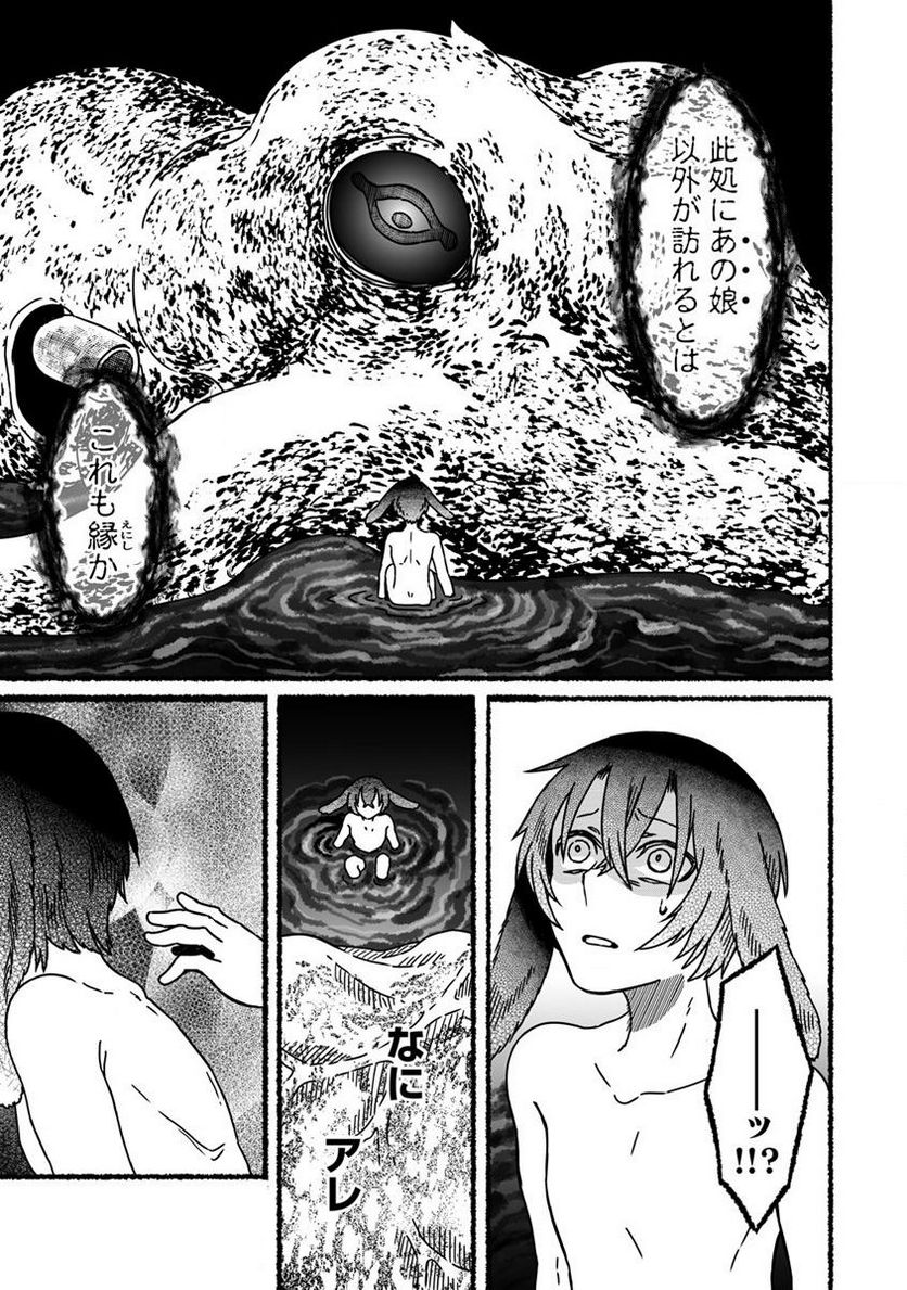 異世界かくり世 ～あやかし喰奇譚～ 第5.1話 - Trang 3