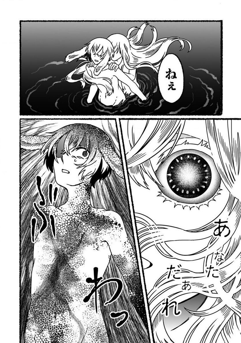 異世界かくり世 ～あやかし喰奇譚～ 第5.1話 - Trang 4