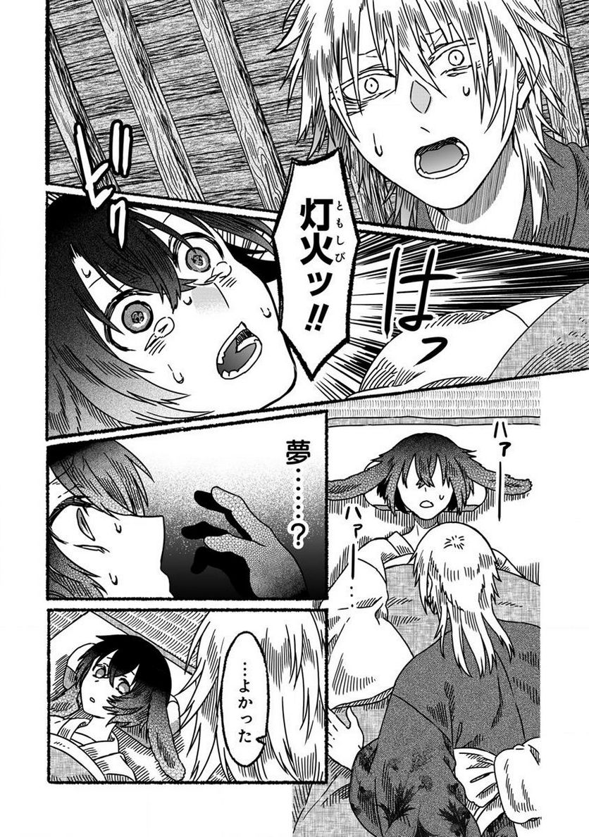 異世界かくり世 ～あやかし喰奇譚～ 第5.1話 - Trang 6