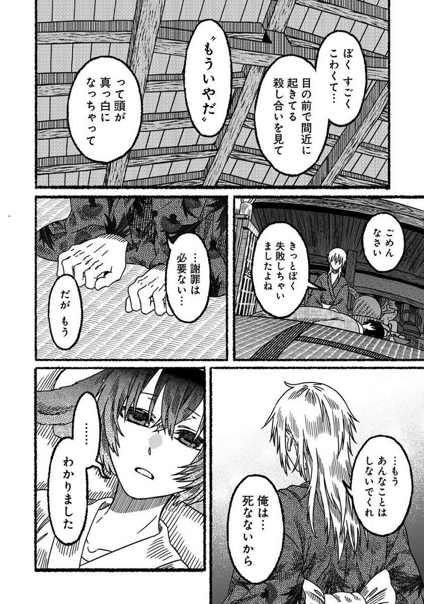 異世界かくり世 ～あやかし喰奇譚～ 第5.1話 - Trang 8