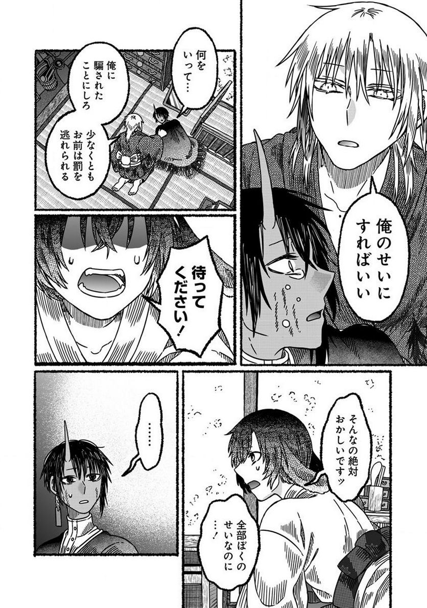 異世界かくり世 ～あやかし喰奇譚～ 第5.2話 - Trang 4