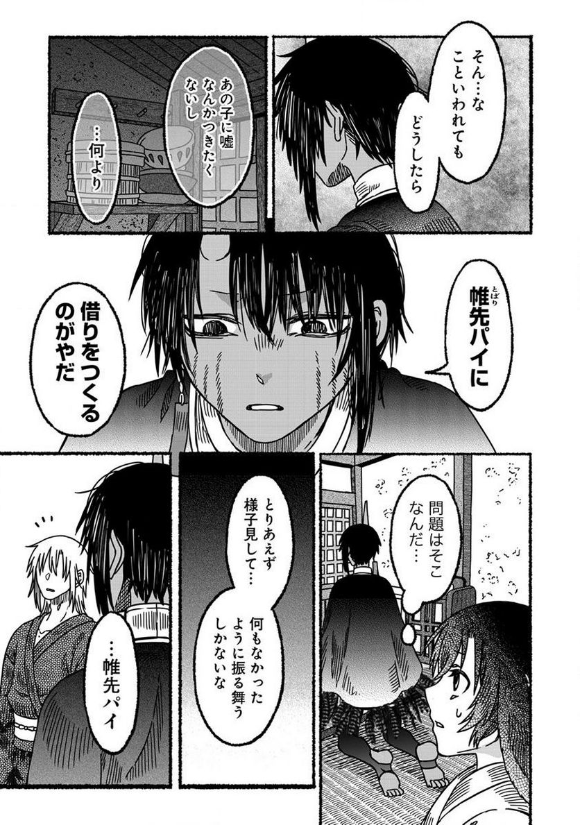 異世界かくり世 ～あやかし喰奇譚～ 第5.2話 - Trang 5