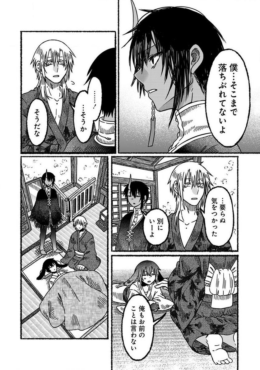 異世界かくり世 ～あやかし喰奇譚～ 第5.2話 - Trang 6