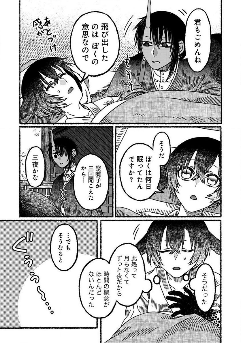 異世界かくり世 ～あやかし喰奇譚～ 第5.2話 - Trang 7
