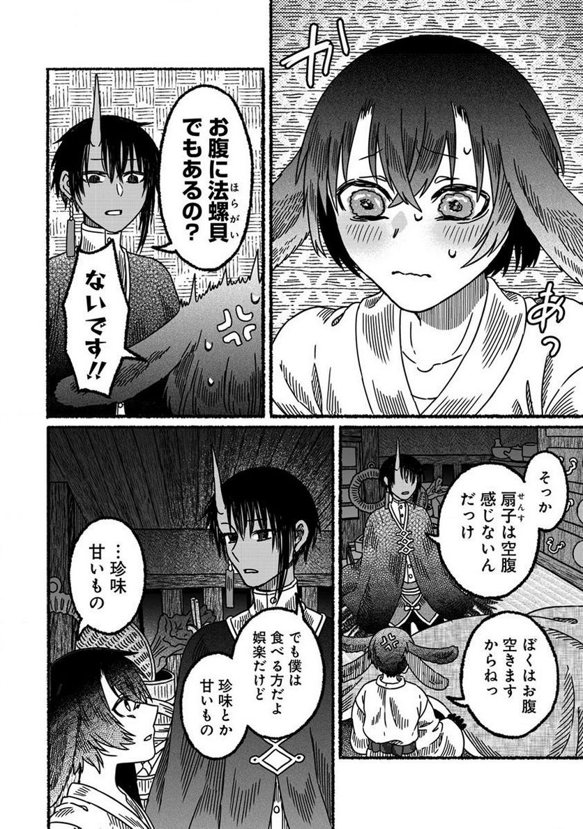 異世界かくり世 ～あやかし喰奇譚～ 第5.2話 - Trang 8