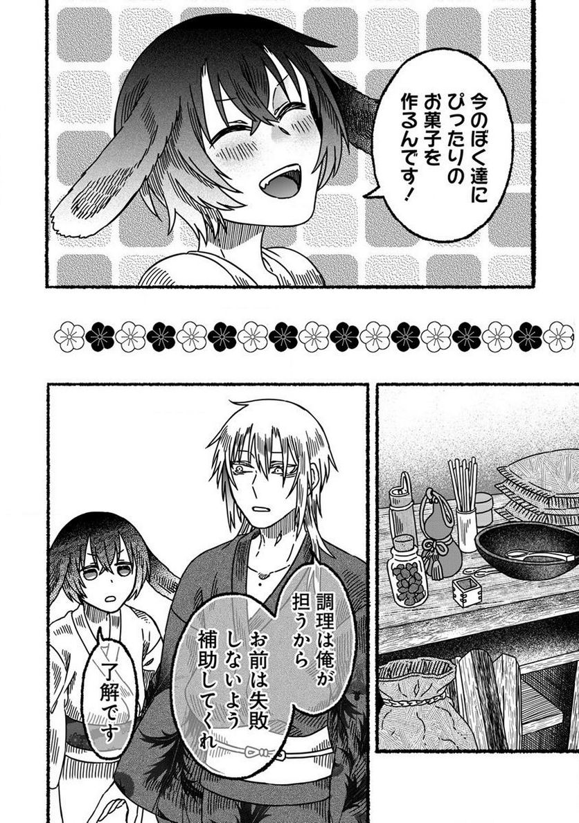 異世界かくり世 ～あやかし喰奇譚～ 第5.3話 - Trang 2