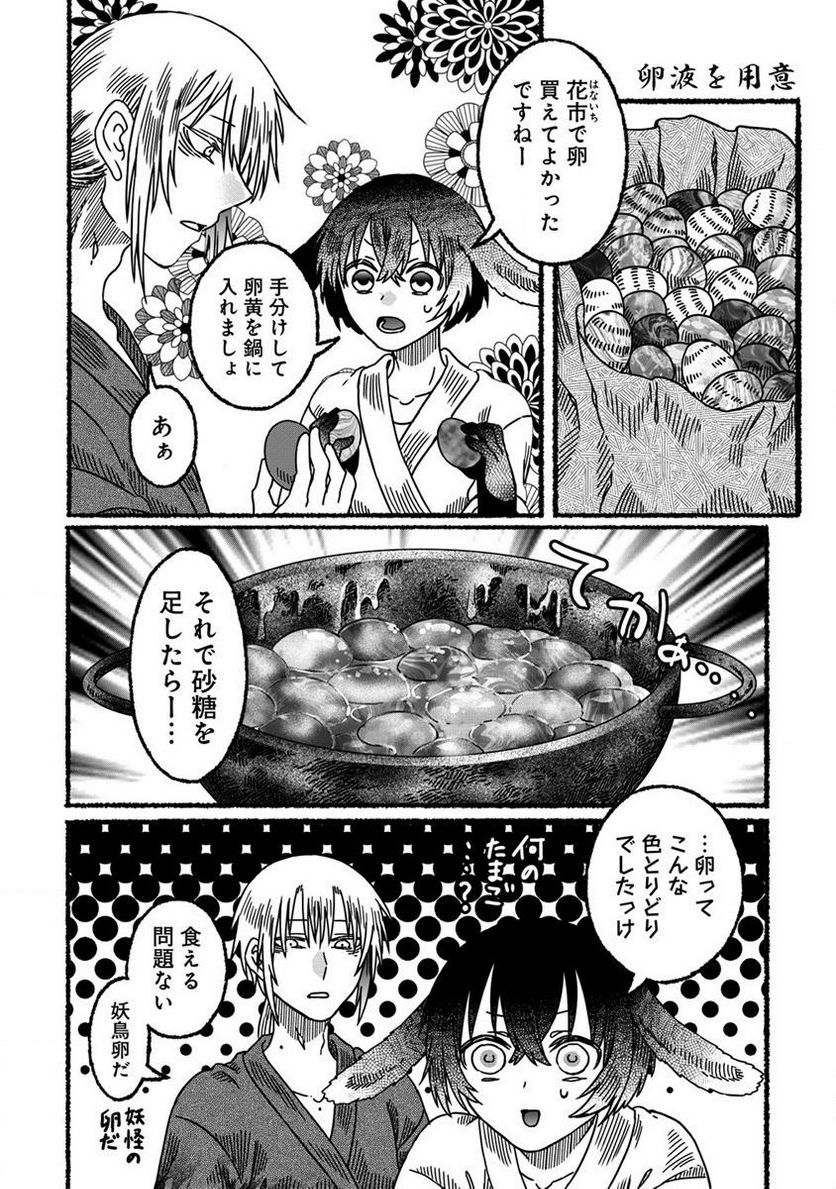 異世界かくり世 ～あやかし喰奇譚～ 第5.3話 - Trang 4