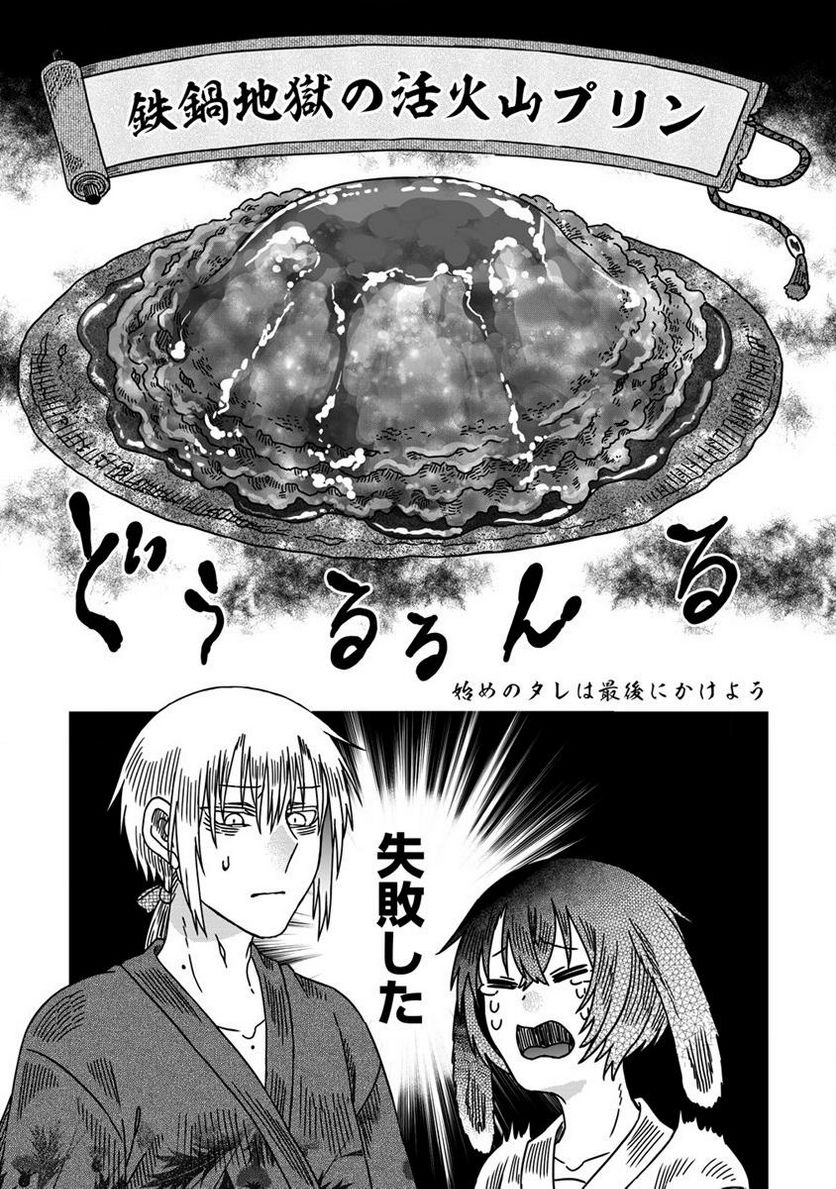 異世界かくり世 ～あやかし喰奇譚～ 第5.3話 - Trang 7