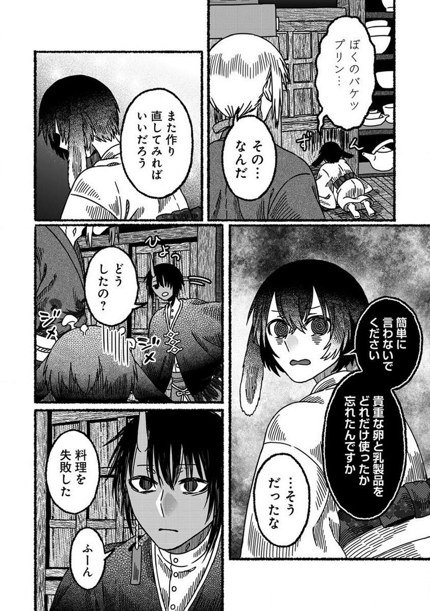 異世界かくり世 ～あやかし喰奇譚～ 第5.4話 - Trang 1