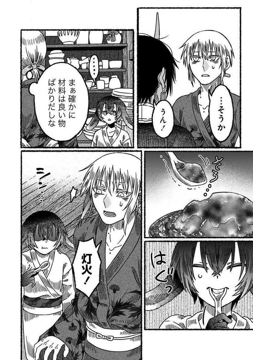 異世界かくり世 ～あやかし喰奇譚～ 第5.4話 - Trang 3