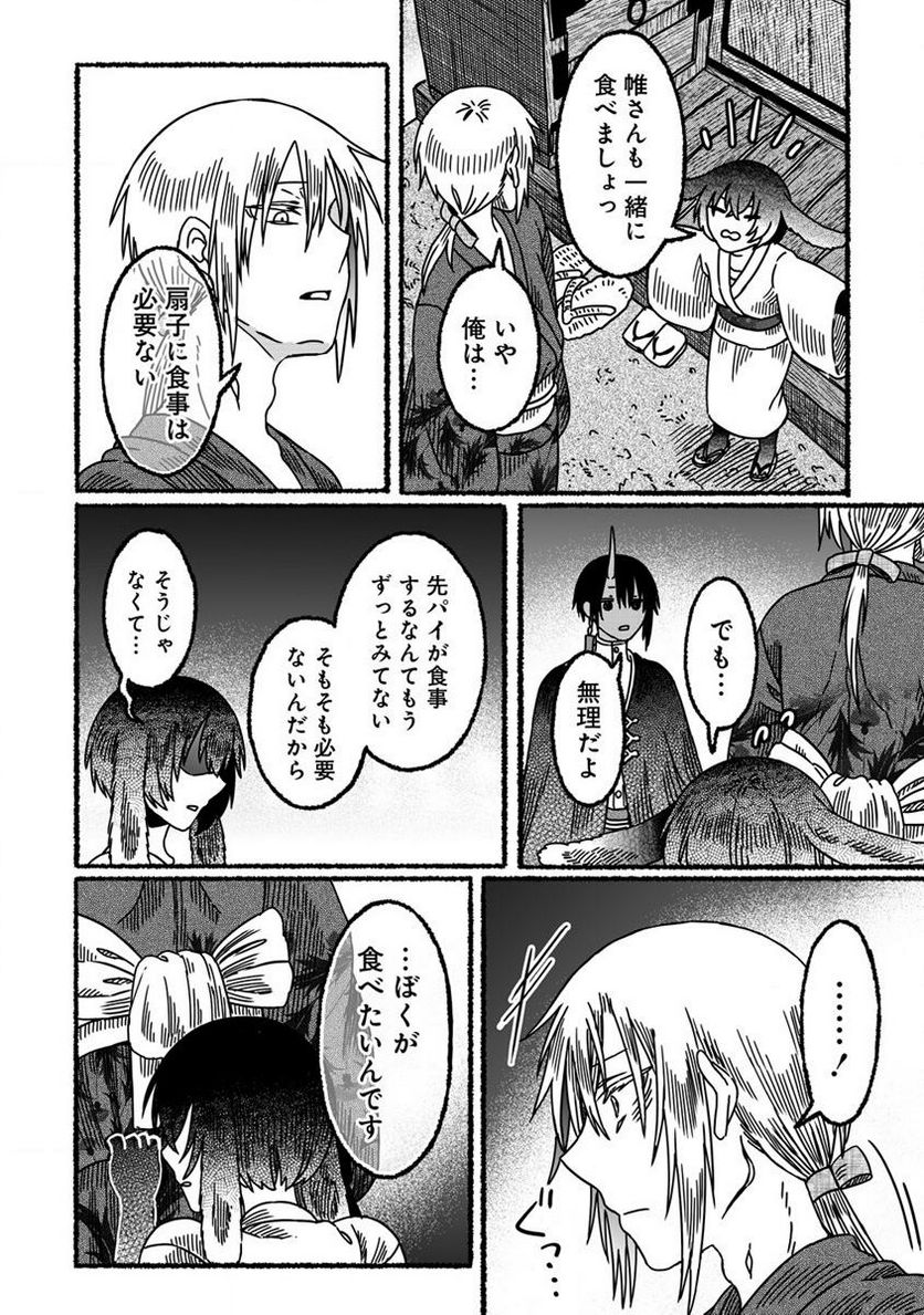 異世界かくり世 ～あやかし喰奇譚～ 第5.4話 - Trang 5