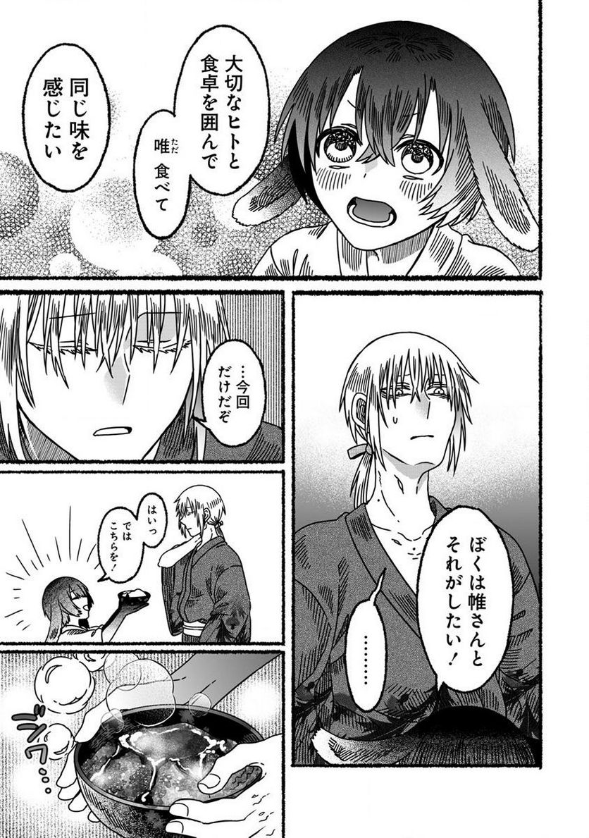 異世界かくり世 ～あやかし喰奇譚～ 第5.4話 - Trang 6