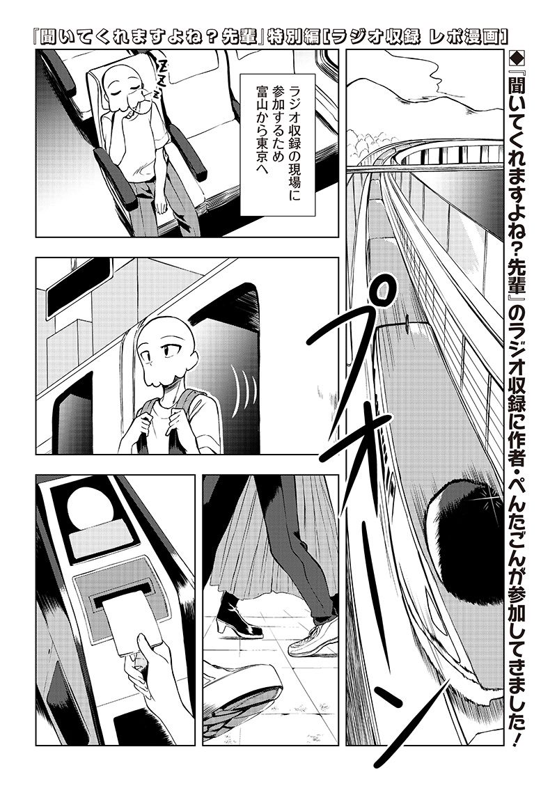 聞いてくれますよね？先輩 第5.5話 - Trang 1