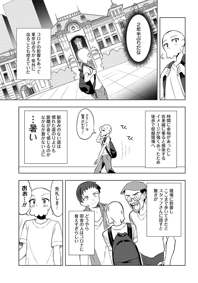 聞いてくれますよね？先輩 第5.5話 - Trang 2