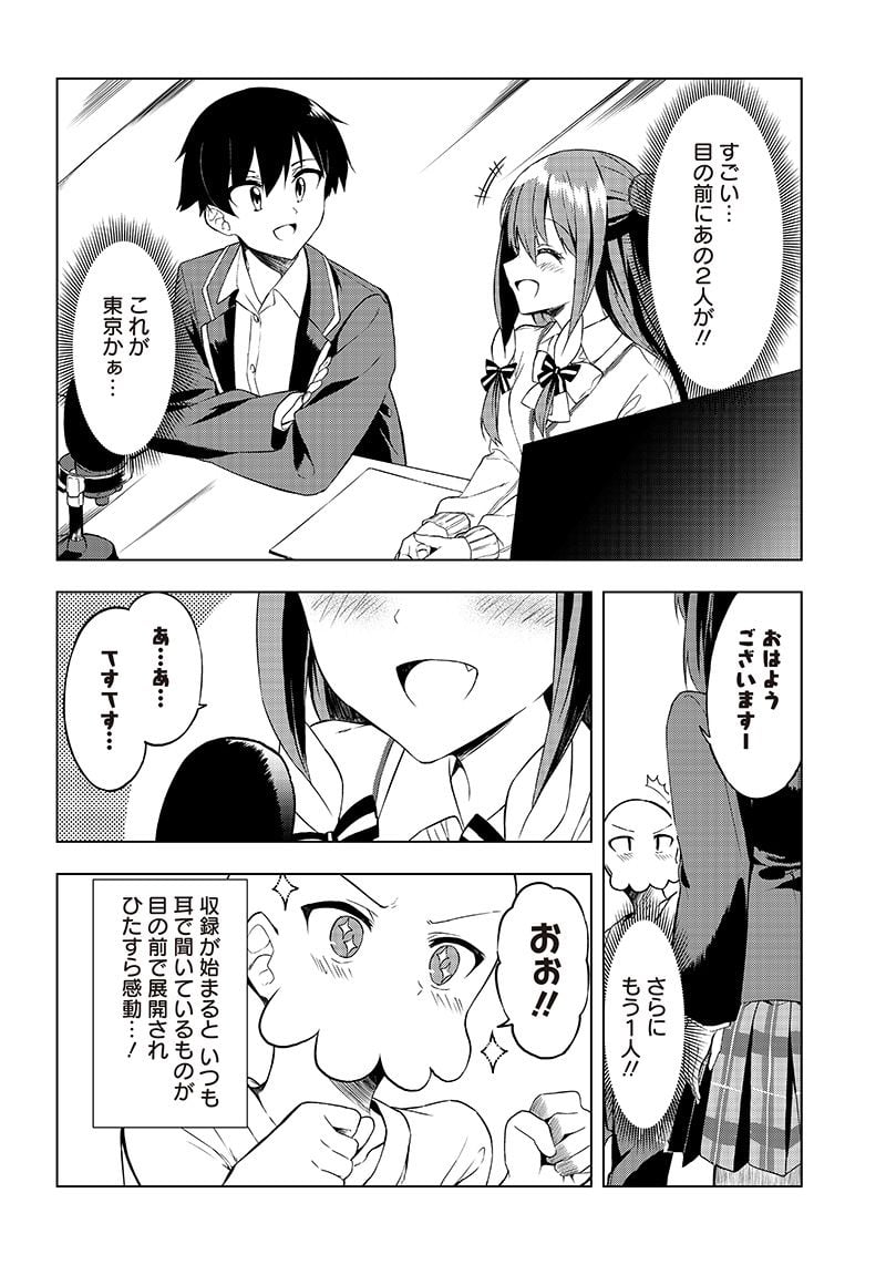 聞いてくれますよね？先輩 第5.5話 - Trang 3