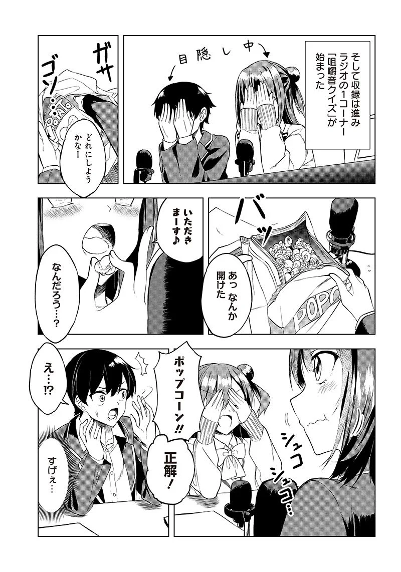 聞いてくれますよね？先輩 第5.5話 - Trang 4