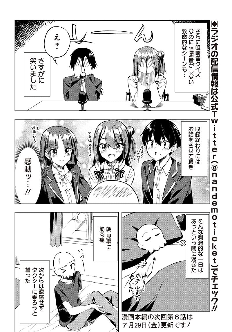 聞いてくれますよね？先輩 第5.5話 - Trang 5