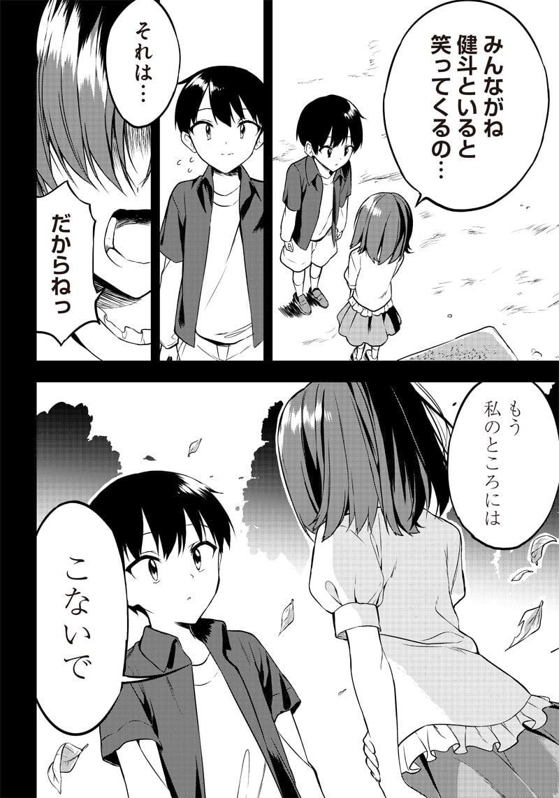 聞いてくれますよね？先輩 - 第6話 - Page 8