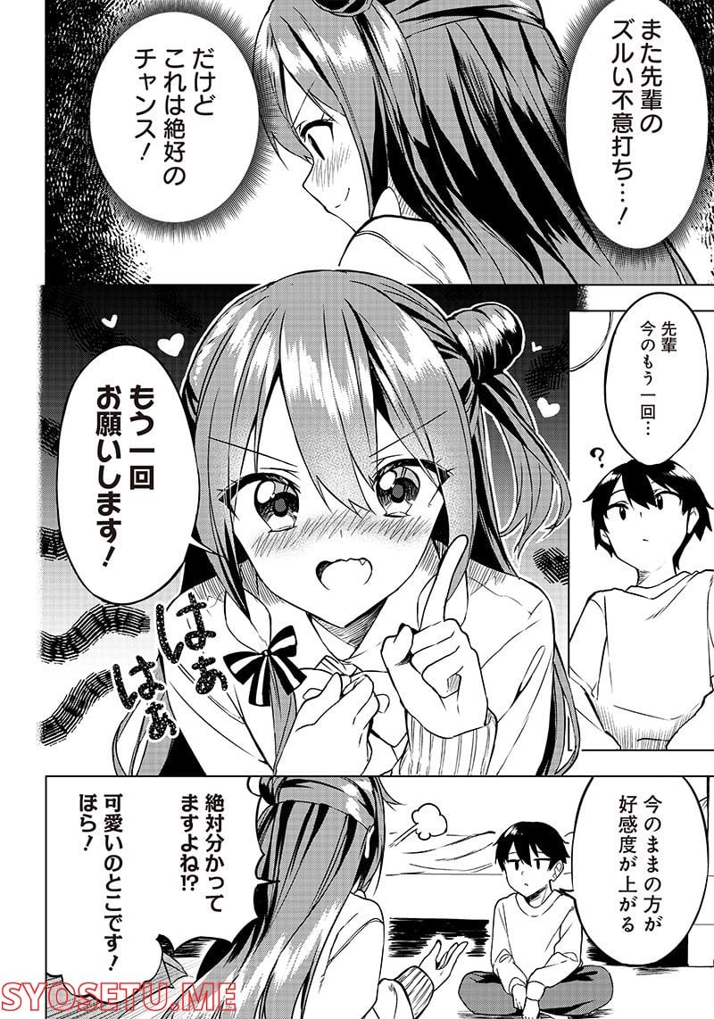 聞いてくれますよね？先輩 - 第7話 - Page 14