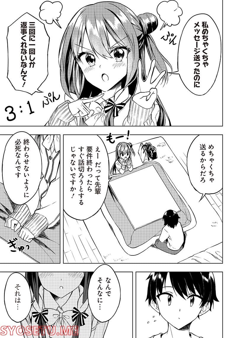 聞いてくれますよね？先輩 - 第7話 - Page 3