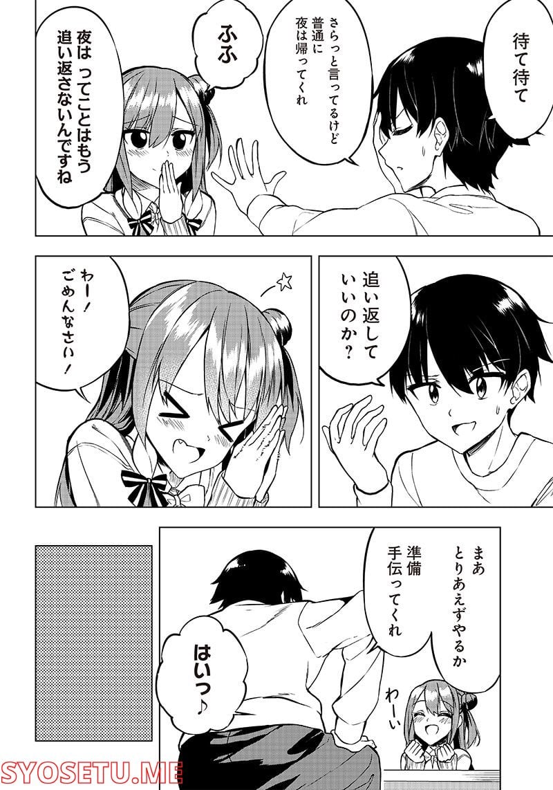 聞いてくれますよね？先輩 - 第7話 - Page 6