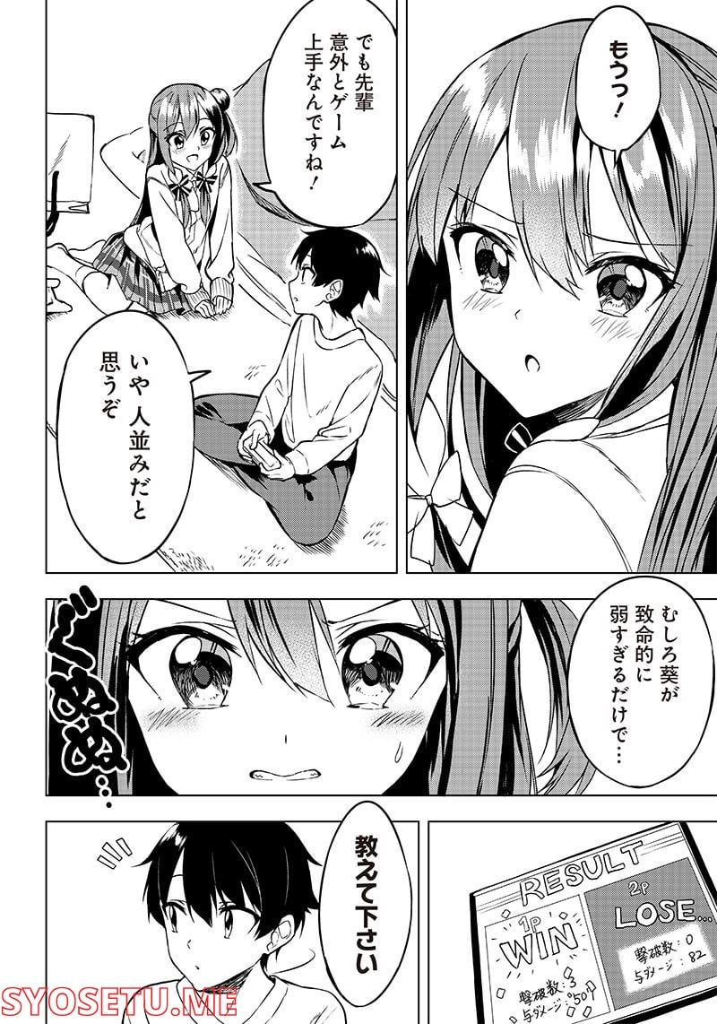 聞いてくれますよね？先輩 - 第7話 - Page 10