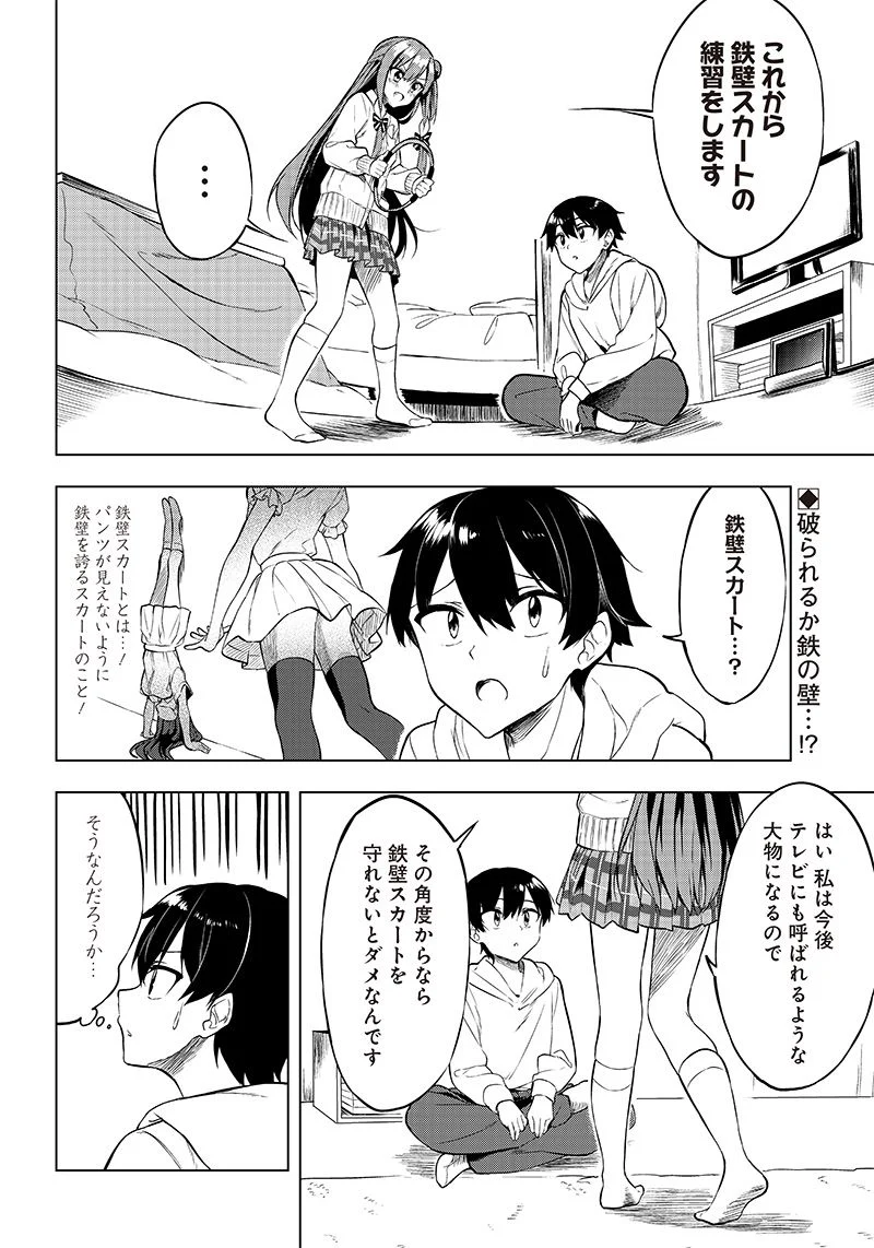 聞いてくれますよね？先輩 - 第9話 - Page 2