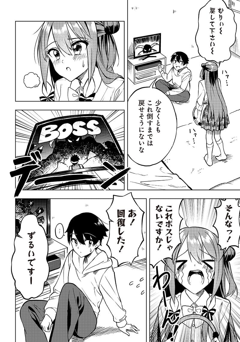 聞いてくれますよね？先輩 - 第9話 - Page 8