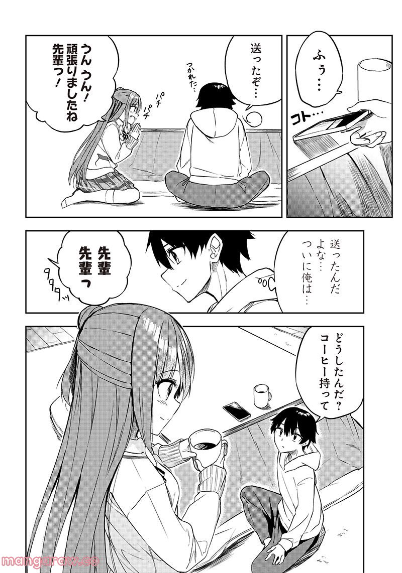 聞いてくれますよね？先輩 - 第15話 - Page 12