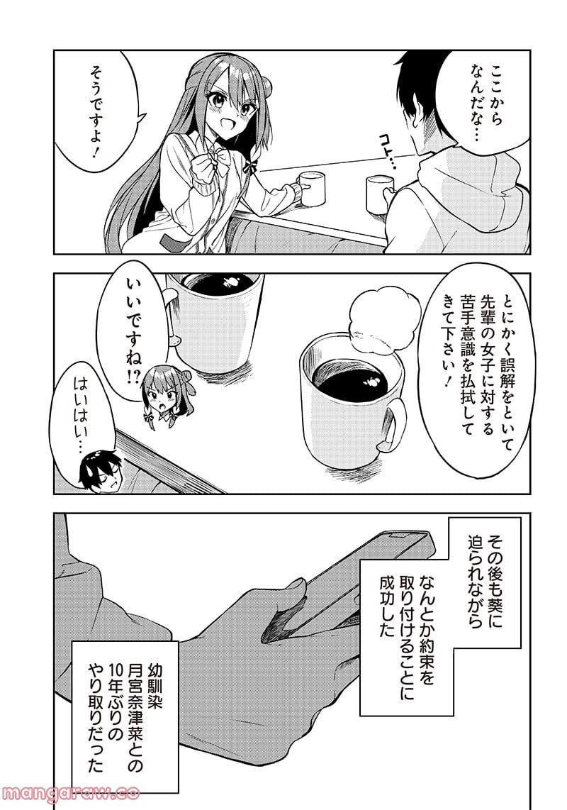 聞いてくれますよね？先輩 - 第15話 - Page 15