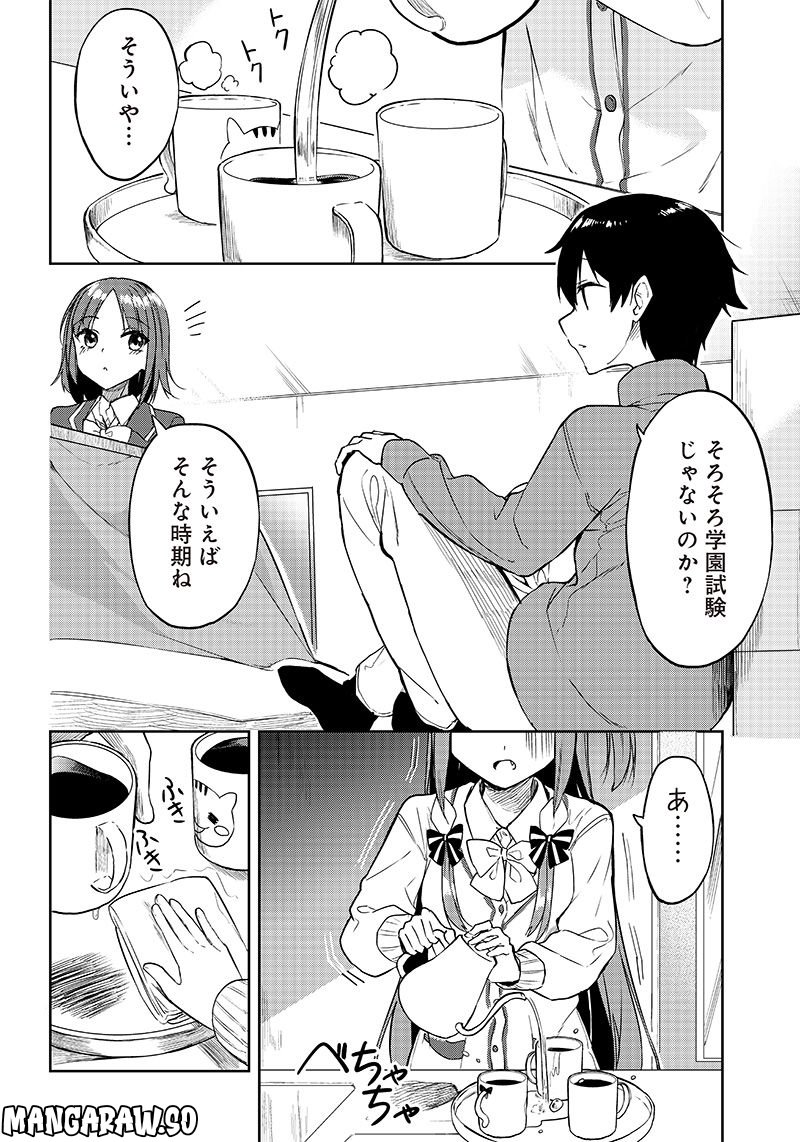 聞いてくれますよね？先輩 - 第20話 - Page 2